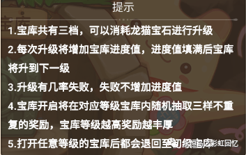 永恒岛之彩虹世界龙猫宝库避坑攻略