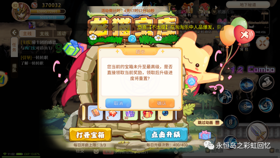 永恒岛之彩虹世界龙猫宝库避坑攻略