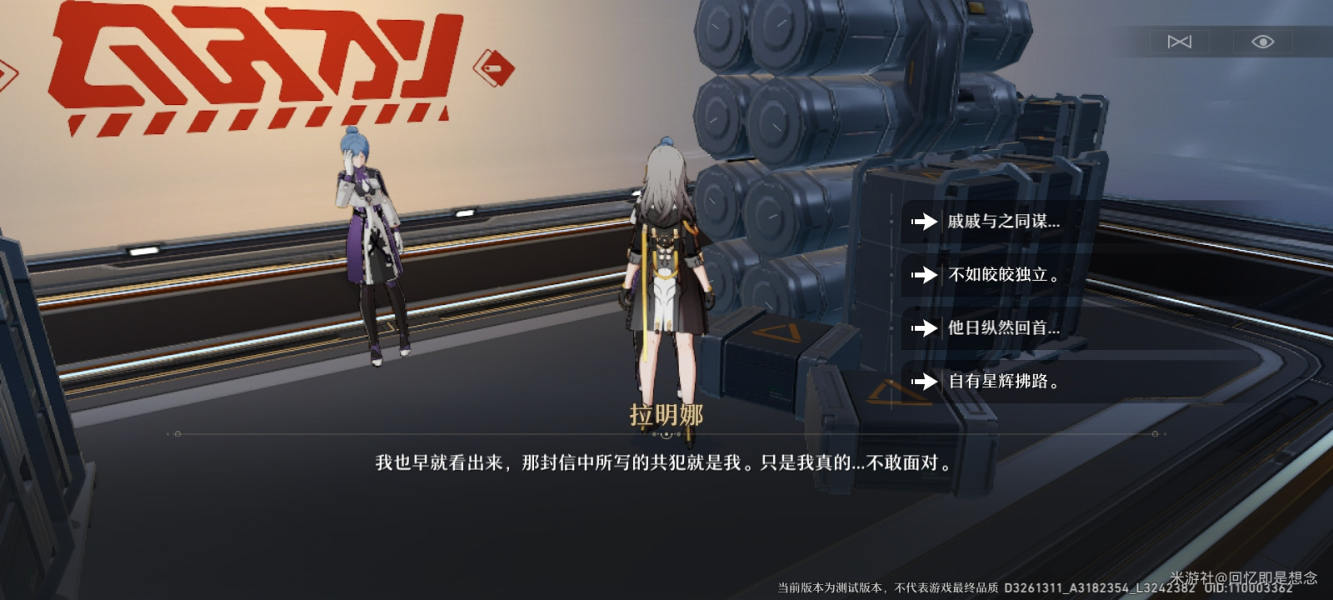 崩坏星穹铁道魈魅寻踪完整流程攻略