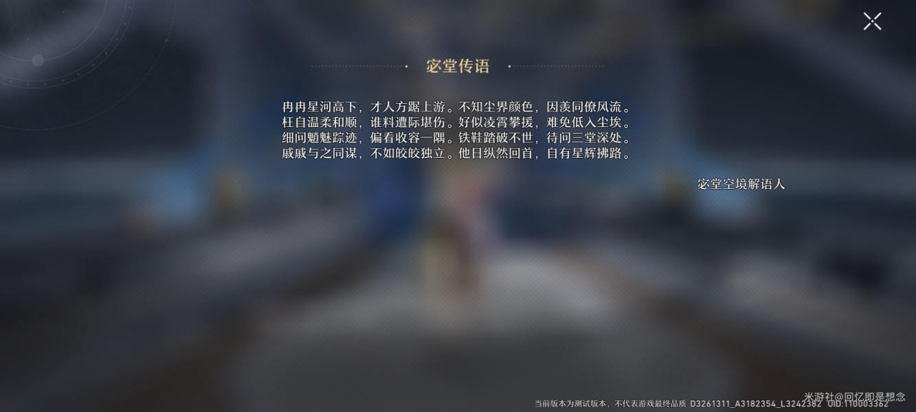 崩坏星穹铁道魈魅寻踪完整流程攻略