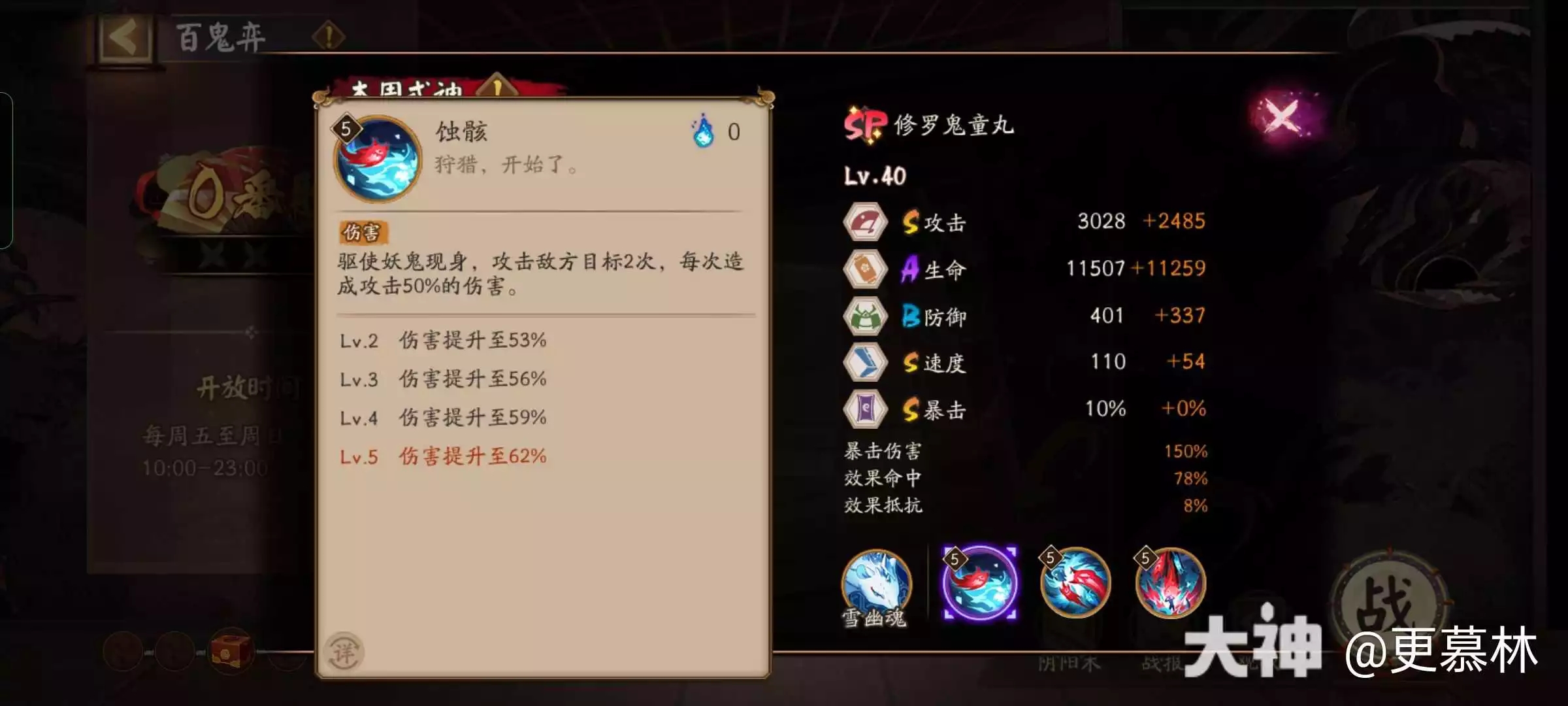 阴阳师SP修罗鬼童丸技能最新爆料​