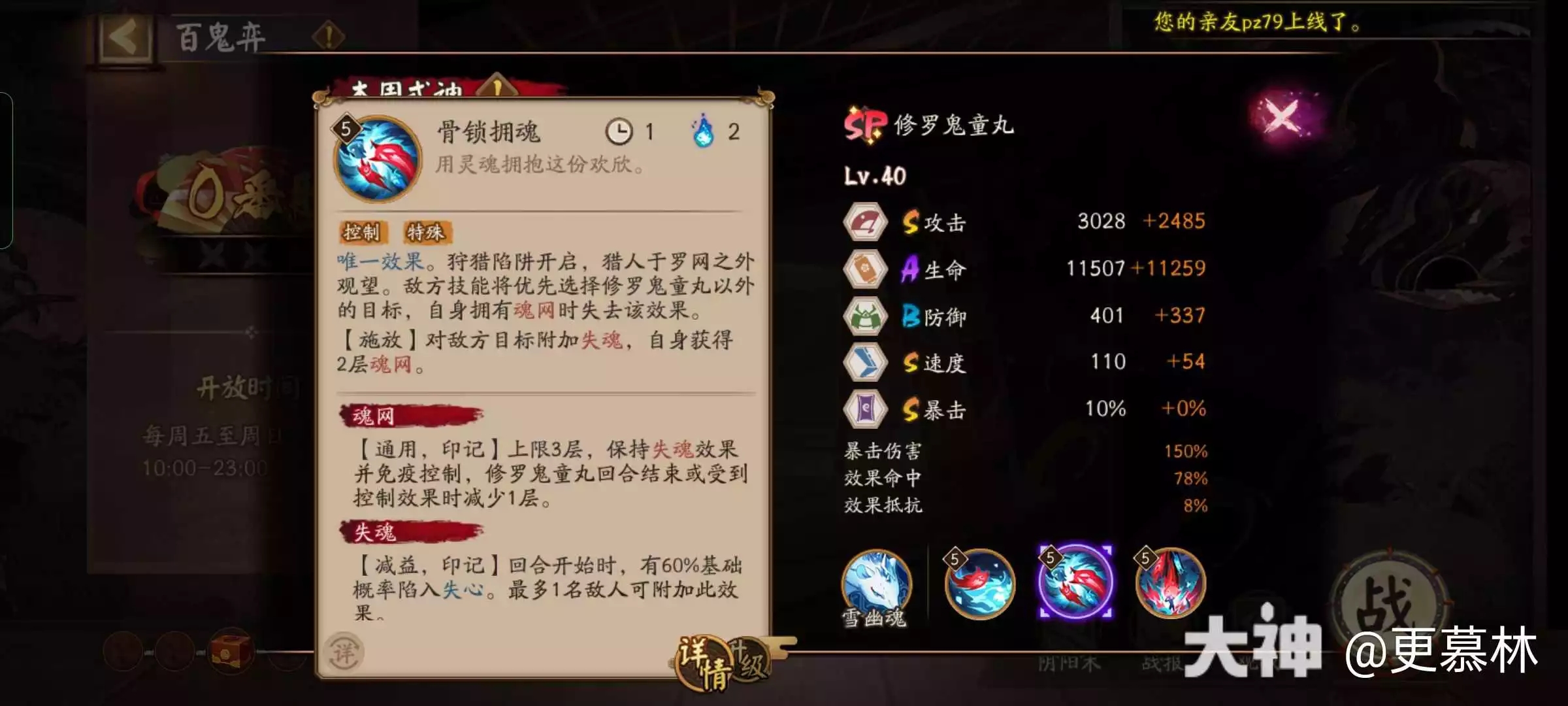 阴阳师SP修罗鬼童丸技能最新爆料​