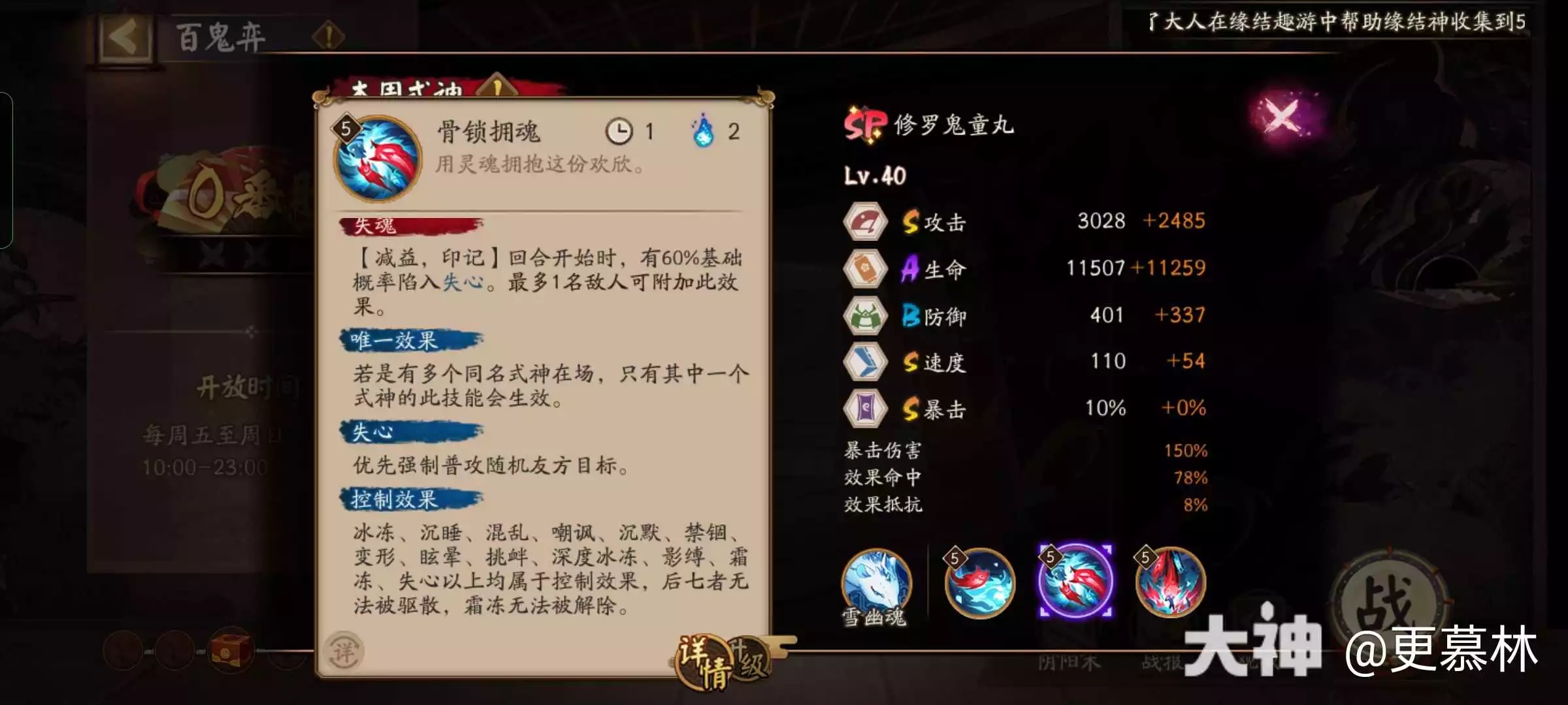 阴阳师SP修罗鬼童丸技能最新爆料​