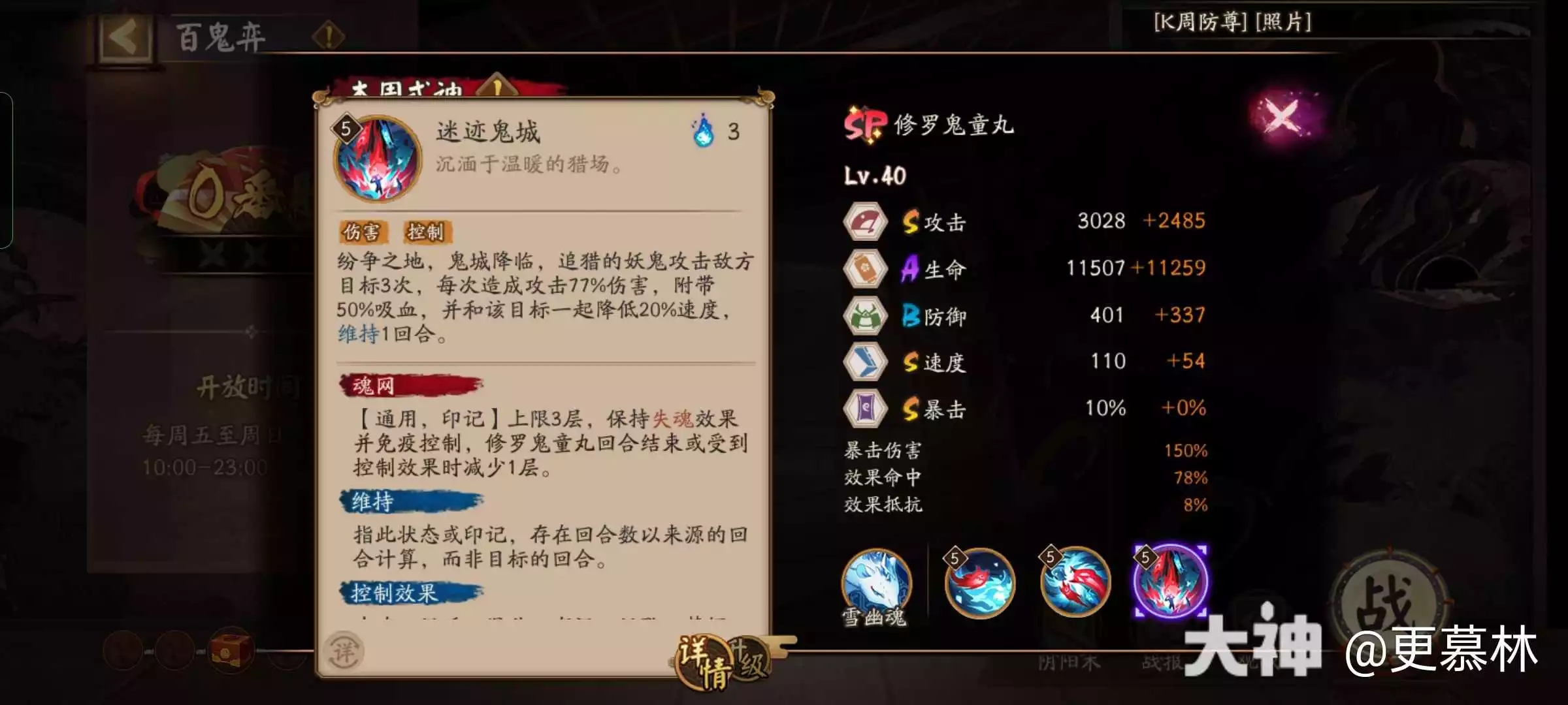 阴阳师SP修罗鬼童丸技能最新爆料​