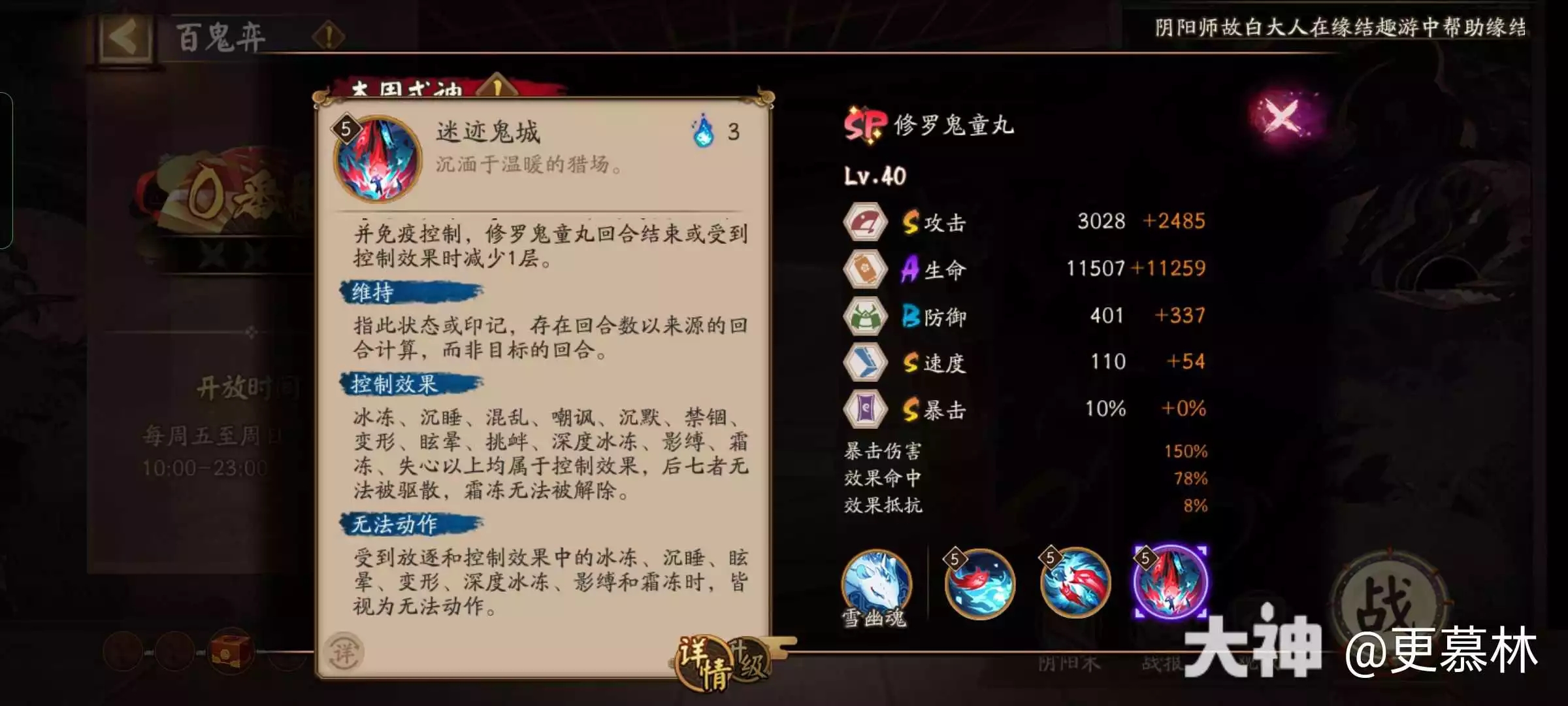 阴阳师SP修罗鬼童丸技能最新爆料​
