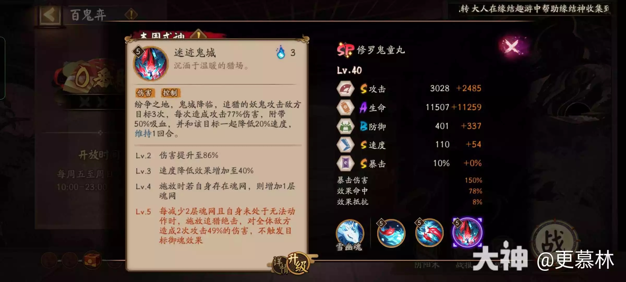 阴阳师SP修罗鬼童丸技能最新爆料​