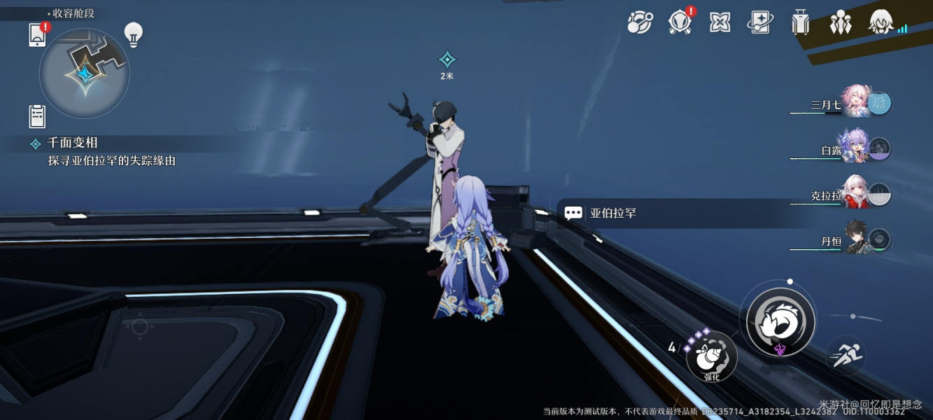 崩坏星穹铁道千面变相任务攻略