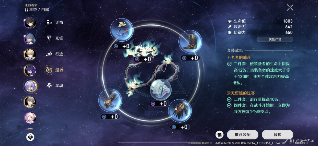 崩坏星穹铁道模拟宇宙第四世界护盾流攻略