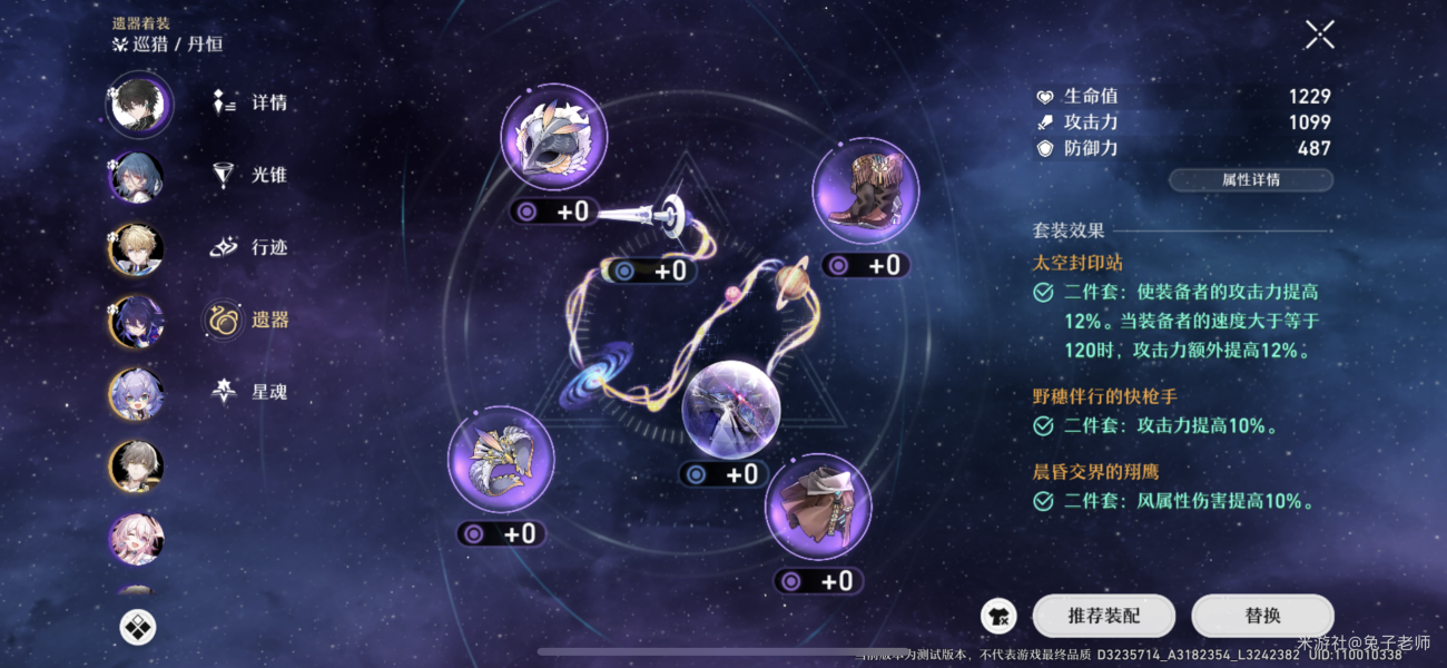 崩坏星穹铁道模拟宇宙第四世界护盾流攻略