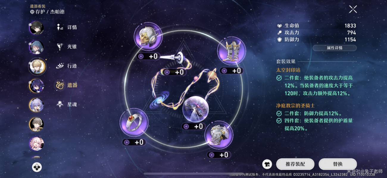 崩坏星穹铁道模拟宇宙第四世界护盾流攻略