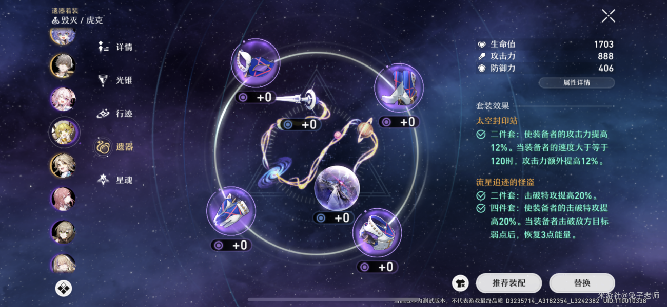 崩坏星穹铁道模拟宇宙第四世界护盾流攻略