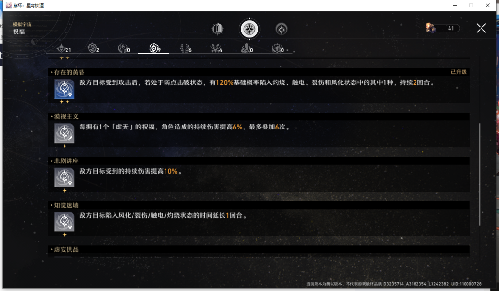 崩坏星穹铁道模拟宇宙第五世界虚无流低配攻略