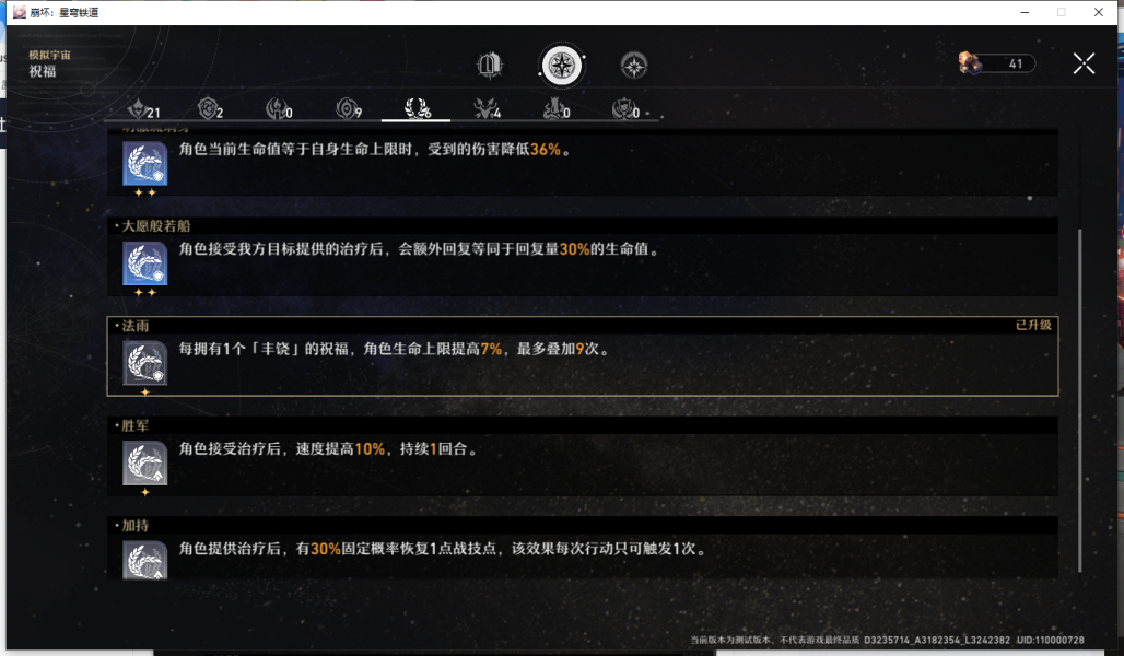 崩坏星穹铁道模拟宇宙第五世界虚无流低配攻略