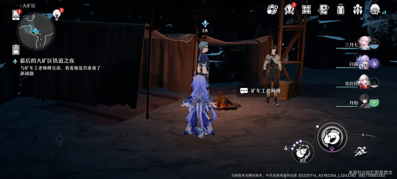 崩坏星穹铁道大矿区铁道之夜任务完整攻略