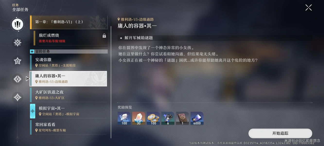 崩坏星穹铁道庸人的容器系列任务攻略大全