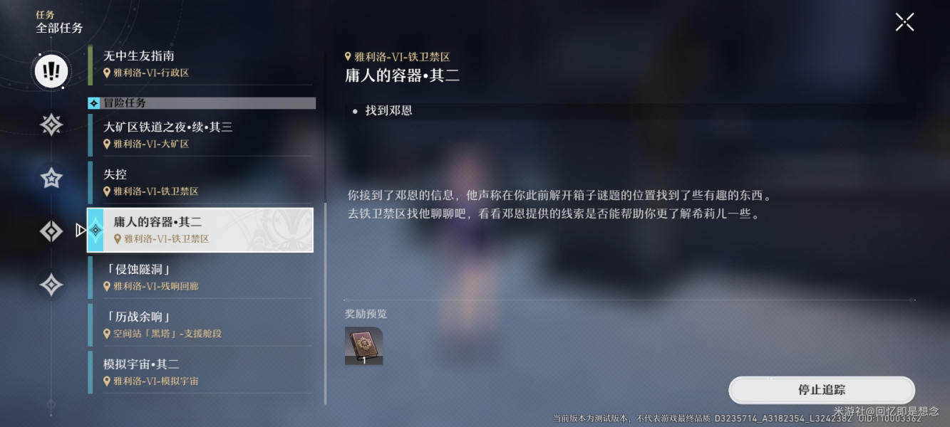 崩坏星穹铁道庸人的容器系列任务攻略大全