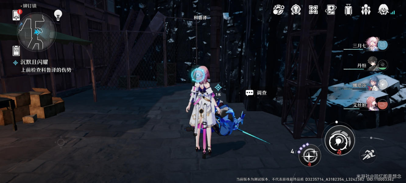 崩坏星穹铁道沉默且闪耀任务攻略
