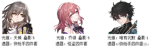 崩坏星穹铁道忘却之庭攻略阵容推荐