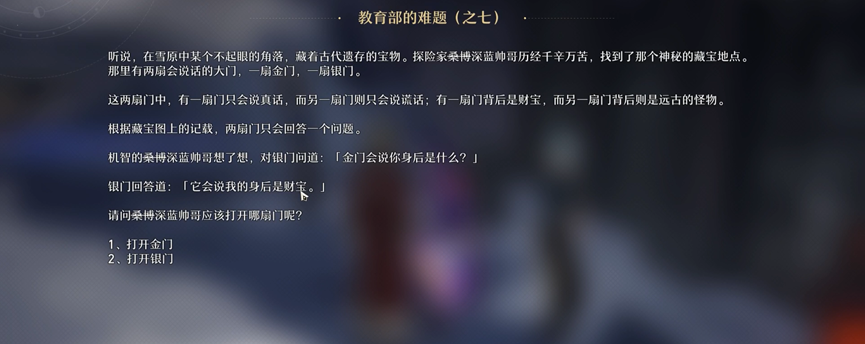 崩坏星穹铁道教育部的难题正确答案攻略大全