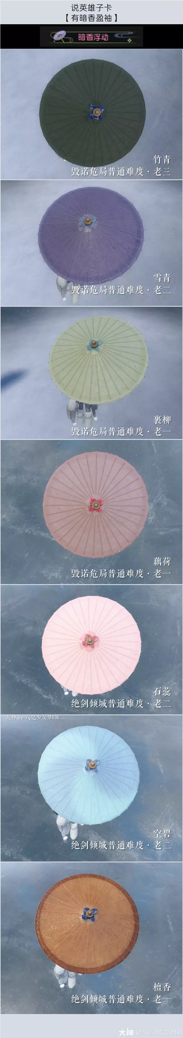逆水寒老兵服刷伞攻略大全