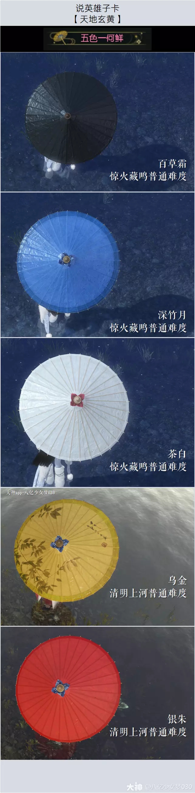 逆水寒老兵服刷伞攻略大全