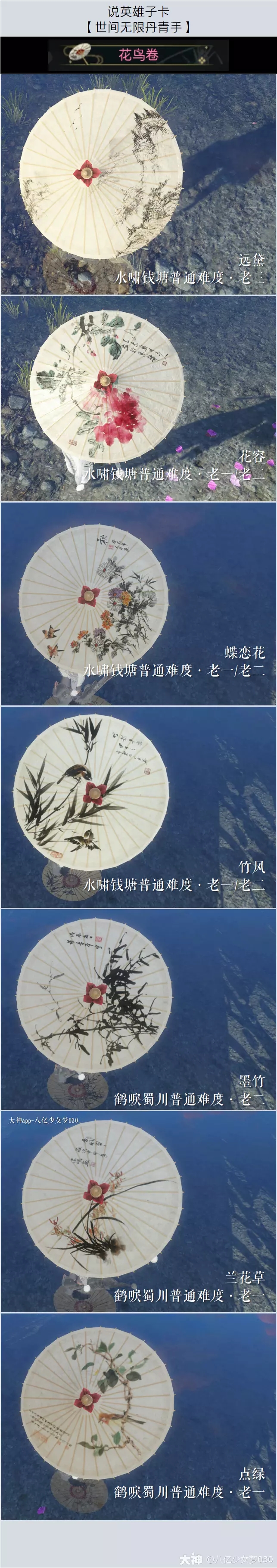 逆水寒老兵服刷伞攻略大全