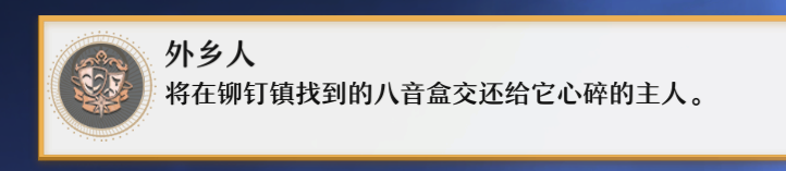 崩坏星穹铁道铆钉镇虚弱的女声任务流程攻略