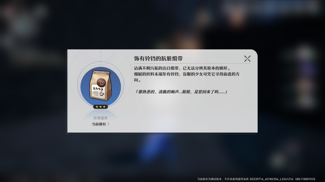 崩坏星穹铁道铆钉镇虚弱的女声任务流程攻略
