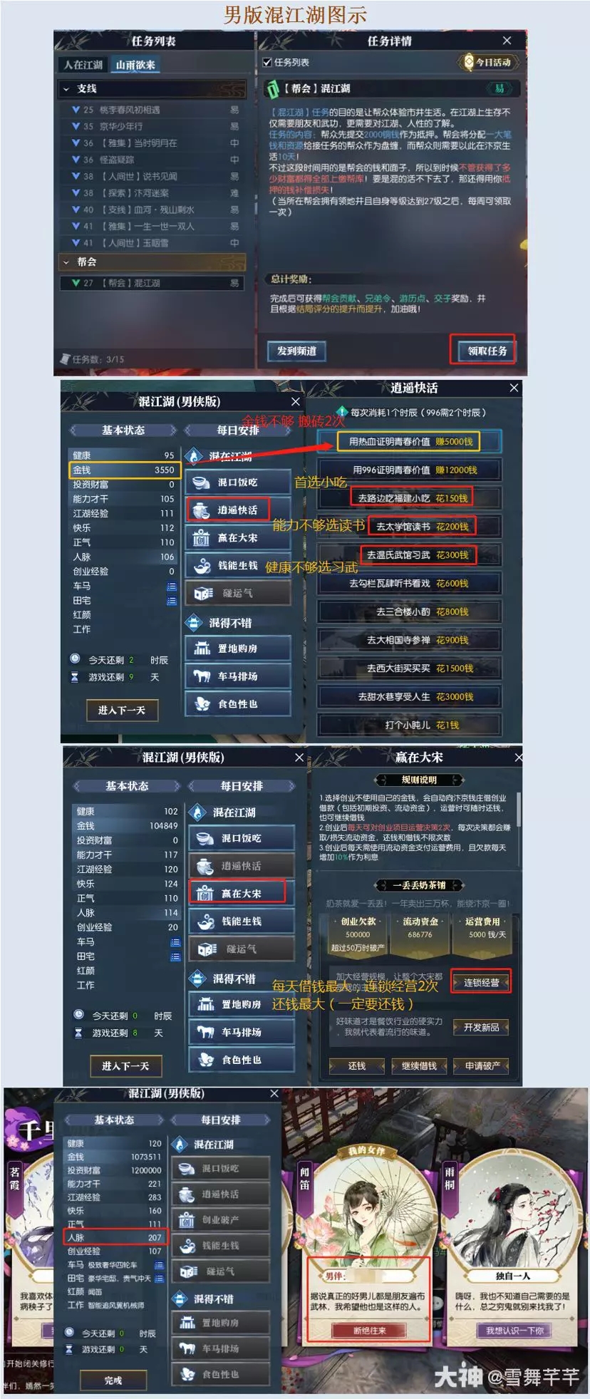逆水寒老兵服混江湖男女版攻略大全