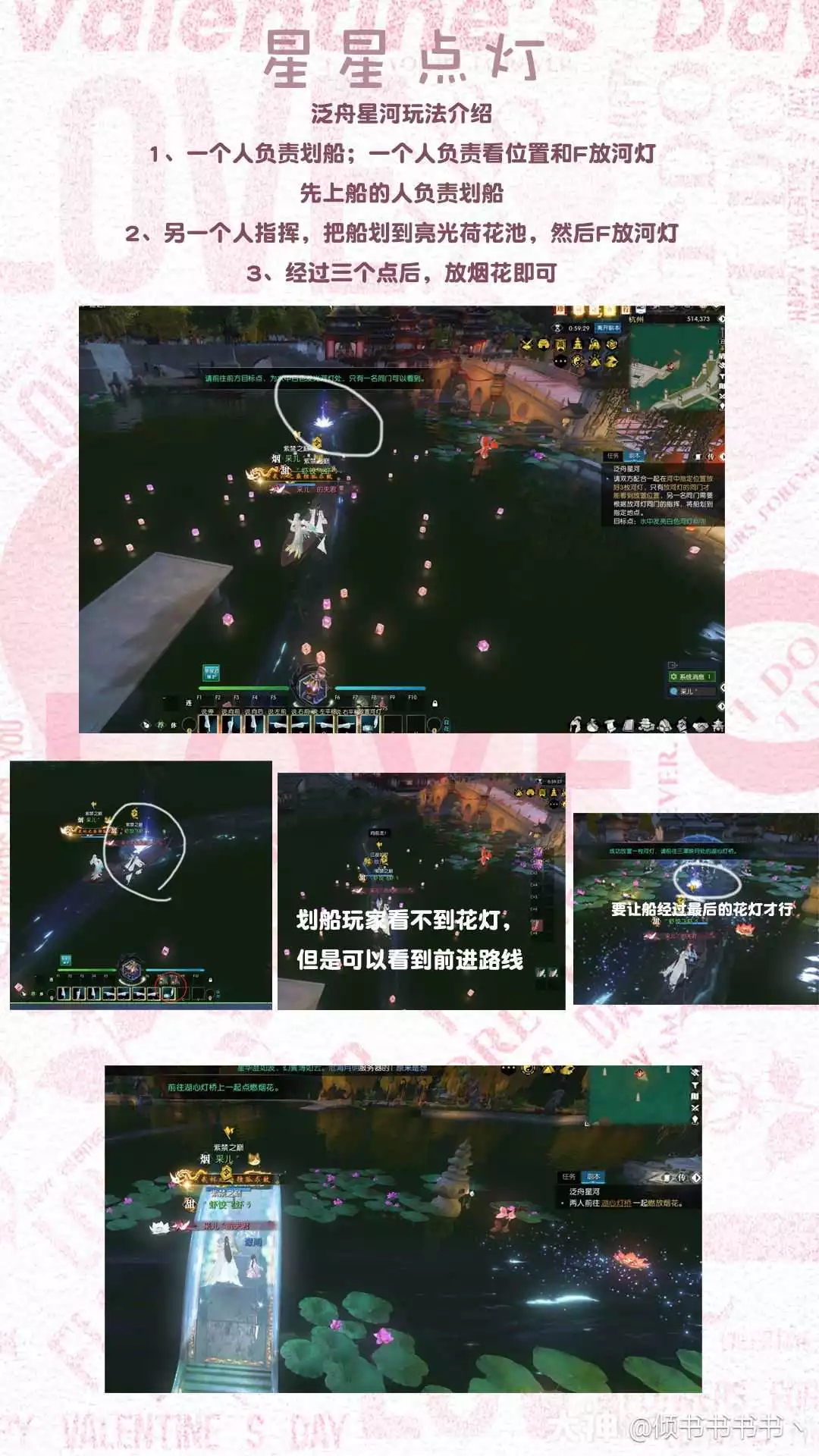 逆水寒老兵服星夜良辰活动攻略​