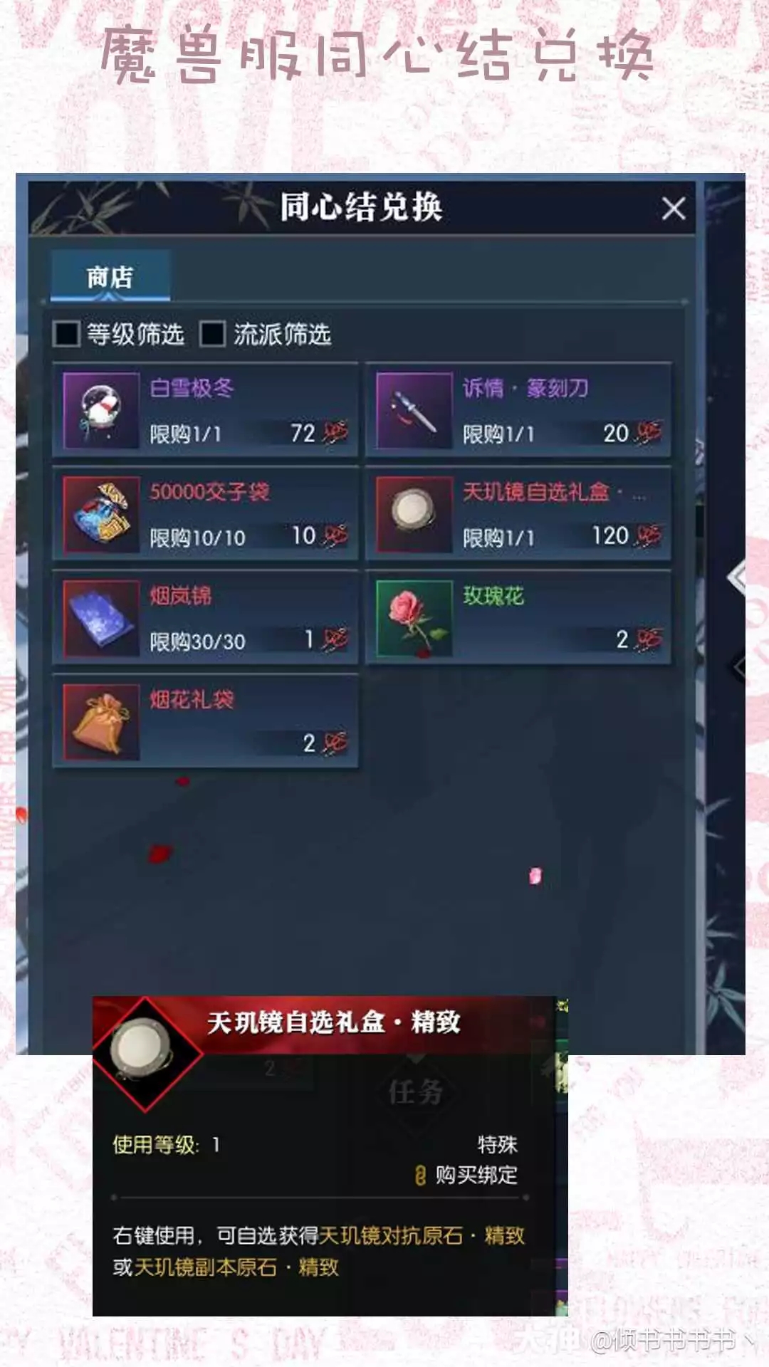 逆水寒老兵服星夜良辰活动攻略​