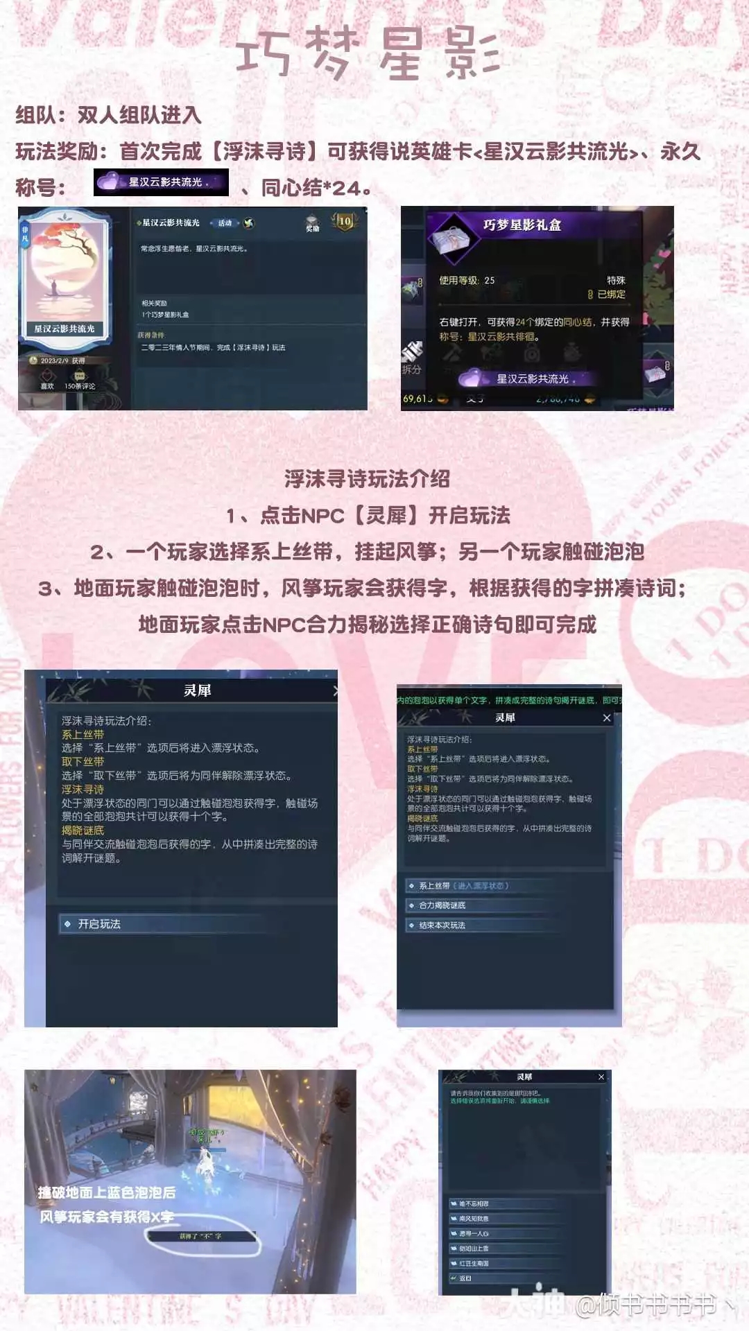 逆水寒老兵服星夜良辰活动攻略​