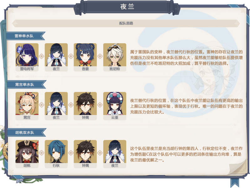 原神3.4夜兰复刻值得抽吗