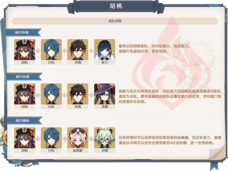 原神3.4胡桃复刻还有必要抽吗