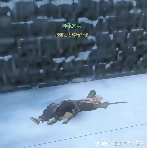 逆水寒老兵服路遇乞丐补领秘籍方法