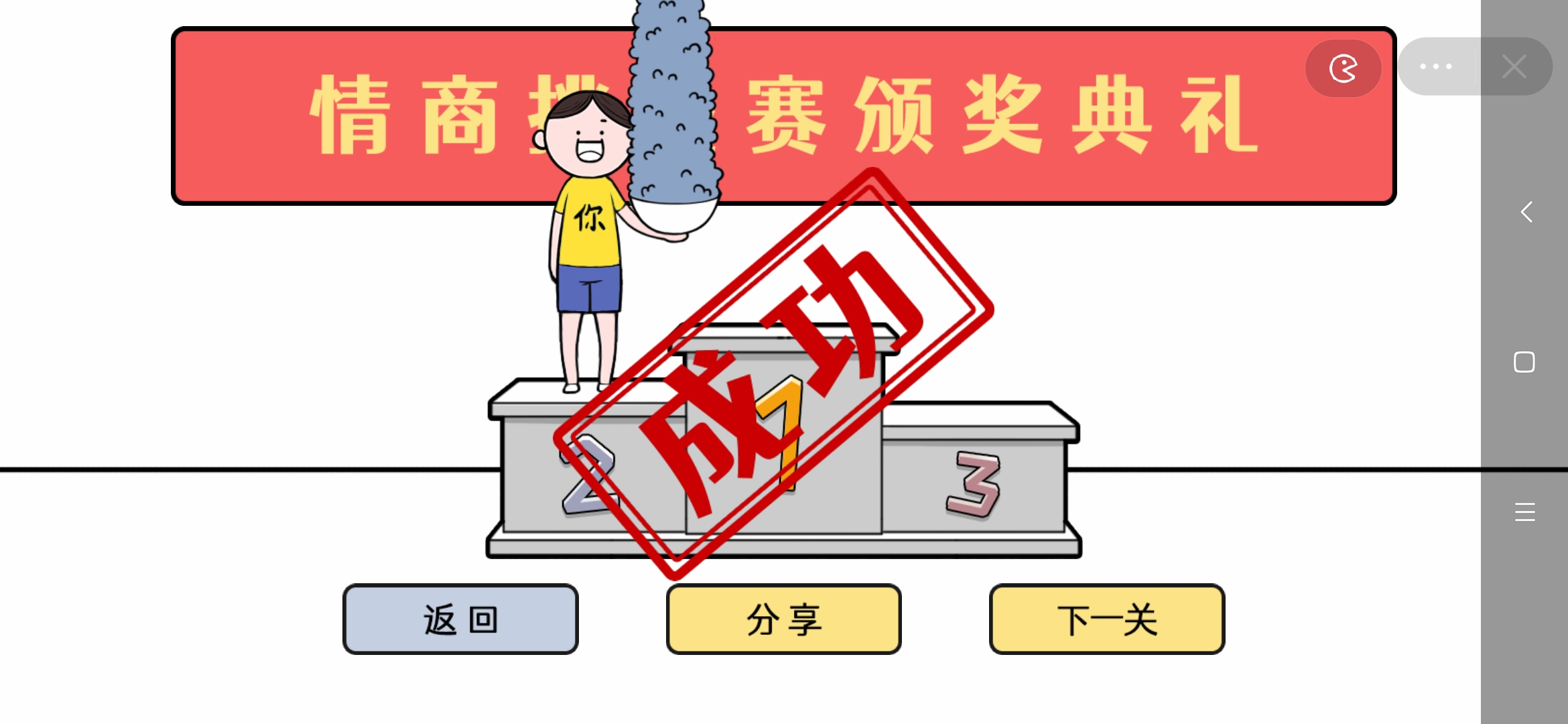 情商天花板等待公交通关攻略
