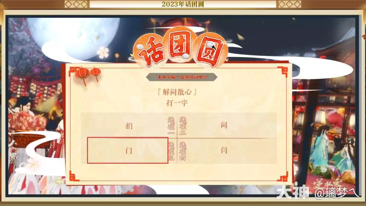 逆水寒老兵服2023话团圆元宵猜灯谜答题攻略