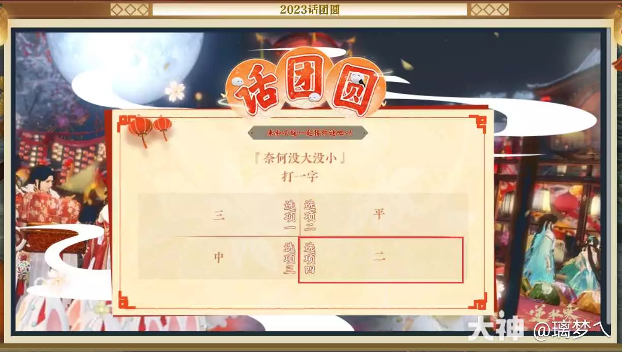 逆水寒老兵服2023话团圆元宵猜灯谜答题攻略