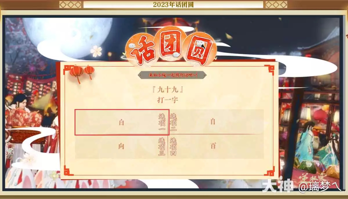 逆水寒老兵服2023话团圆元宵猜灯谜答题攻略