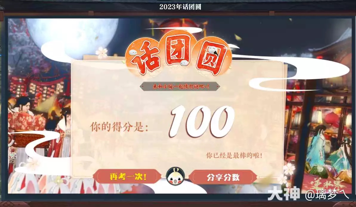 逆水寒老兵服2023话团圆元宵猜灯谜答题攻略