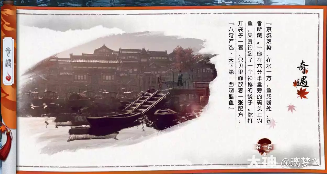 逆水寒老兵服金明鱼痴奇遇攻略