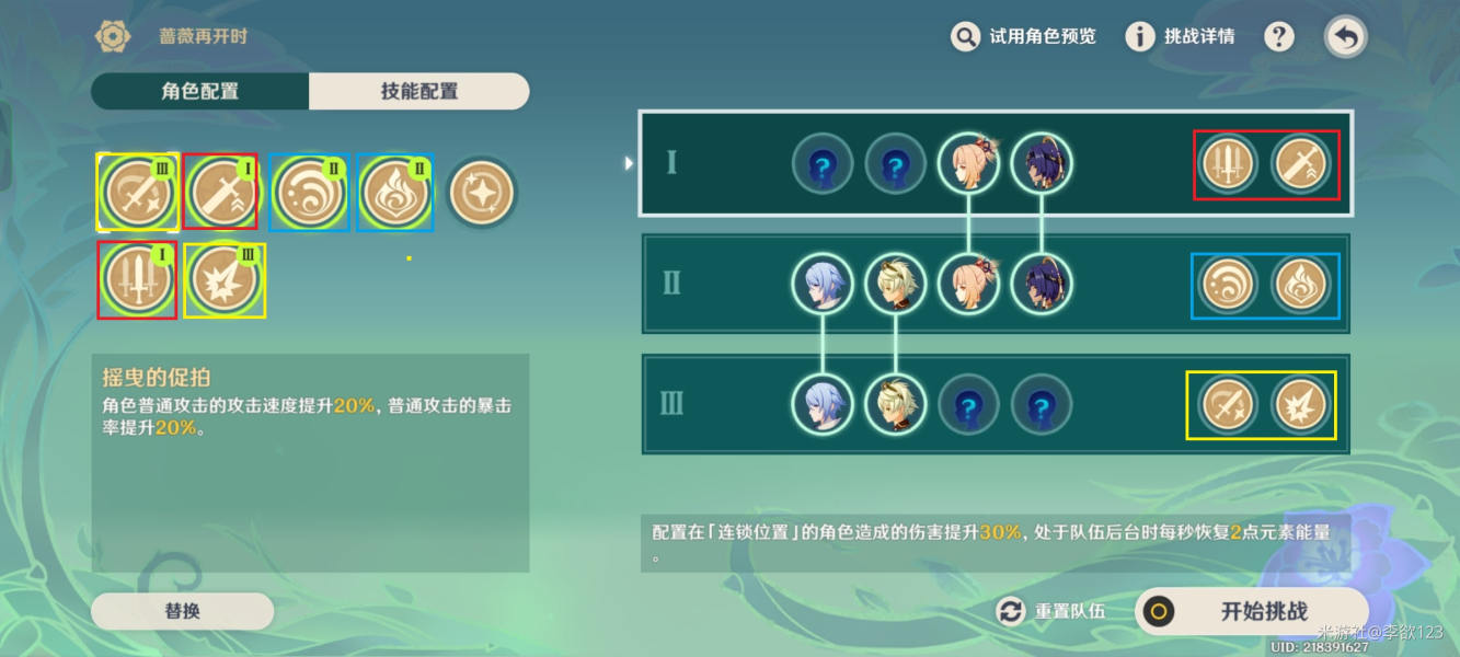 原神街魄蔷薇再开时第五天全试用攻略