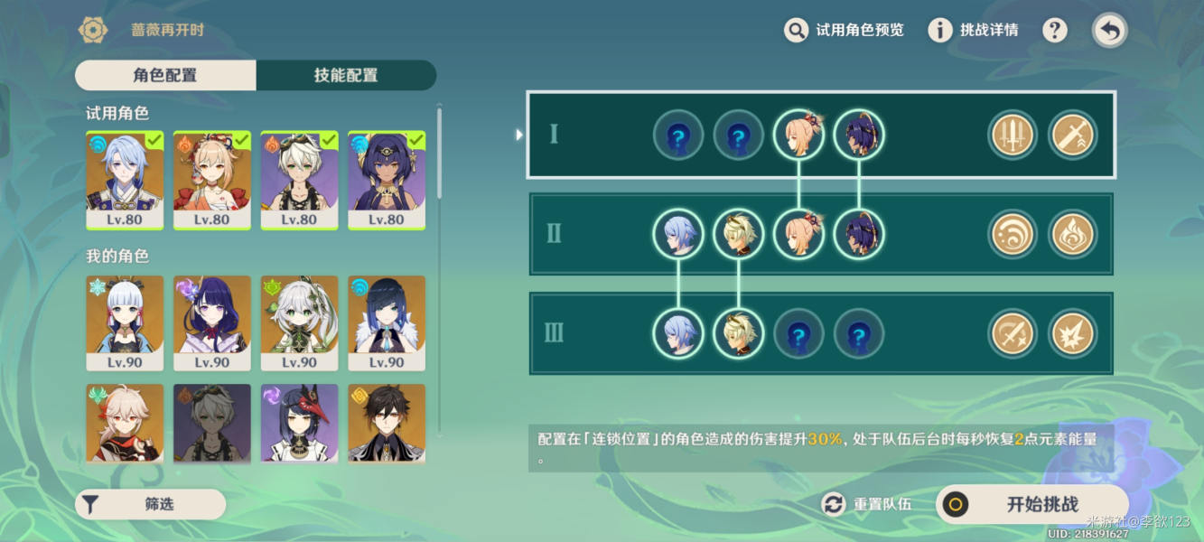 原神街魄蔷薇再开时第五天全试用攻略