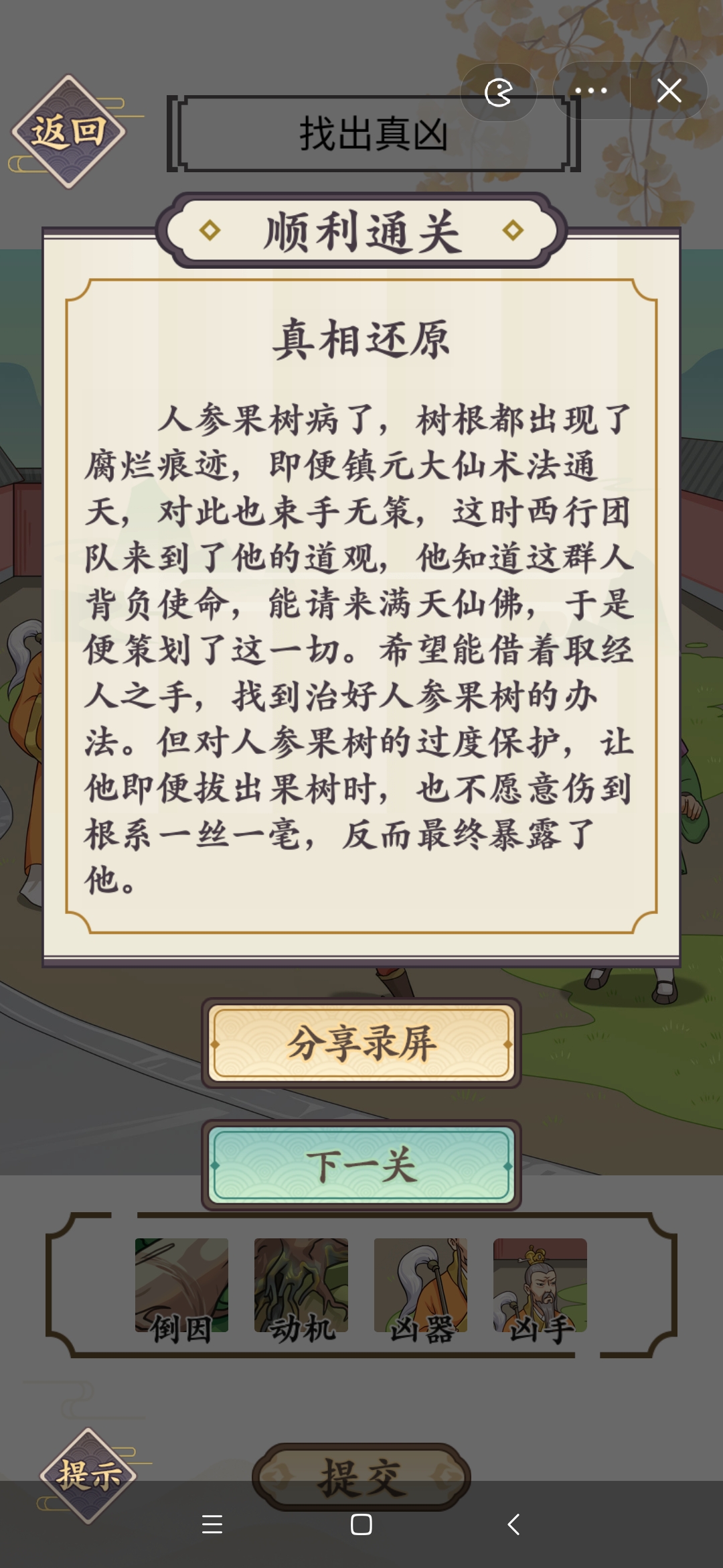文字我服了谁是真凶一二三攻略大全