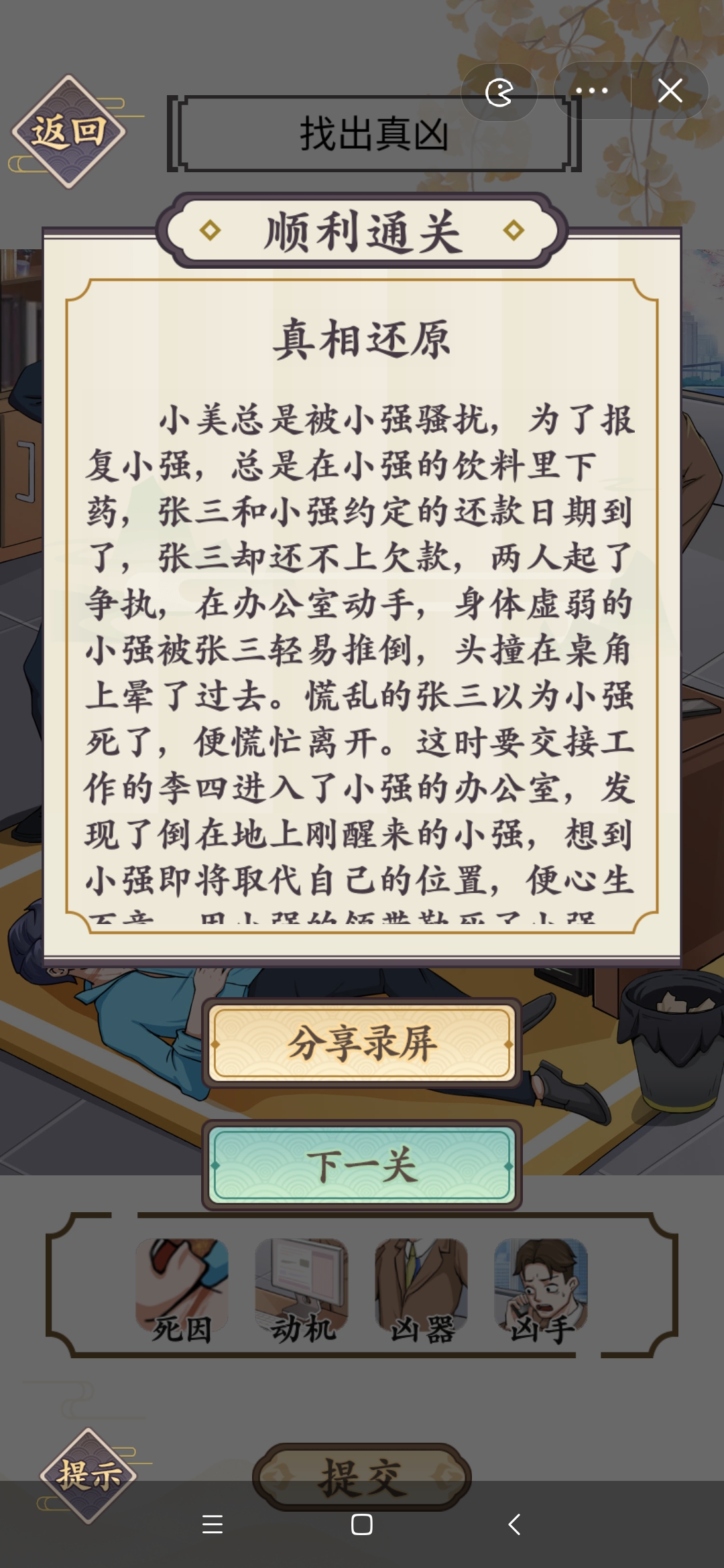 文字我服了谁是真凶一二三攻略大全