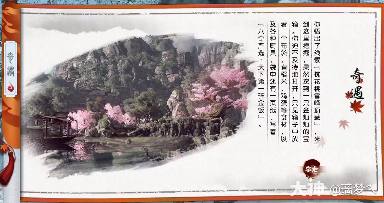逆水寒老兵服八奇珍宝奇遇流程攻略