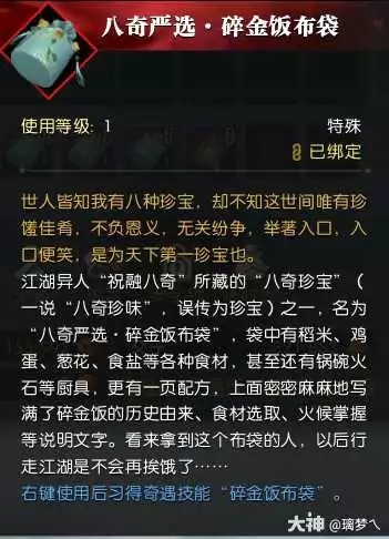 逆水寒老兵服八奇珍宝奇遇流程攻略