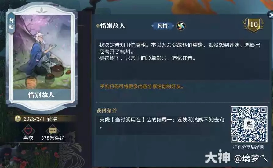 逆水寒老兵服雅集当时明月在全结局攻略