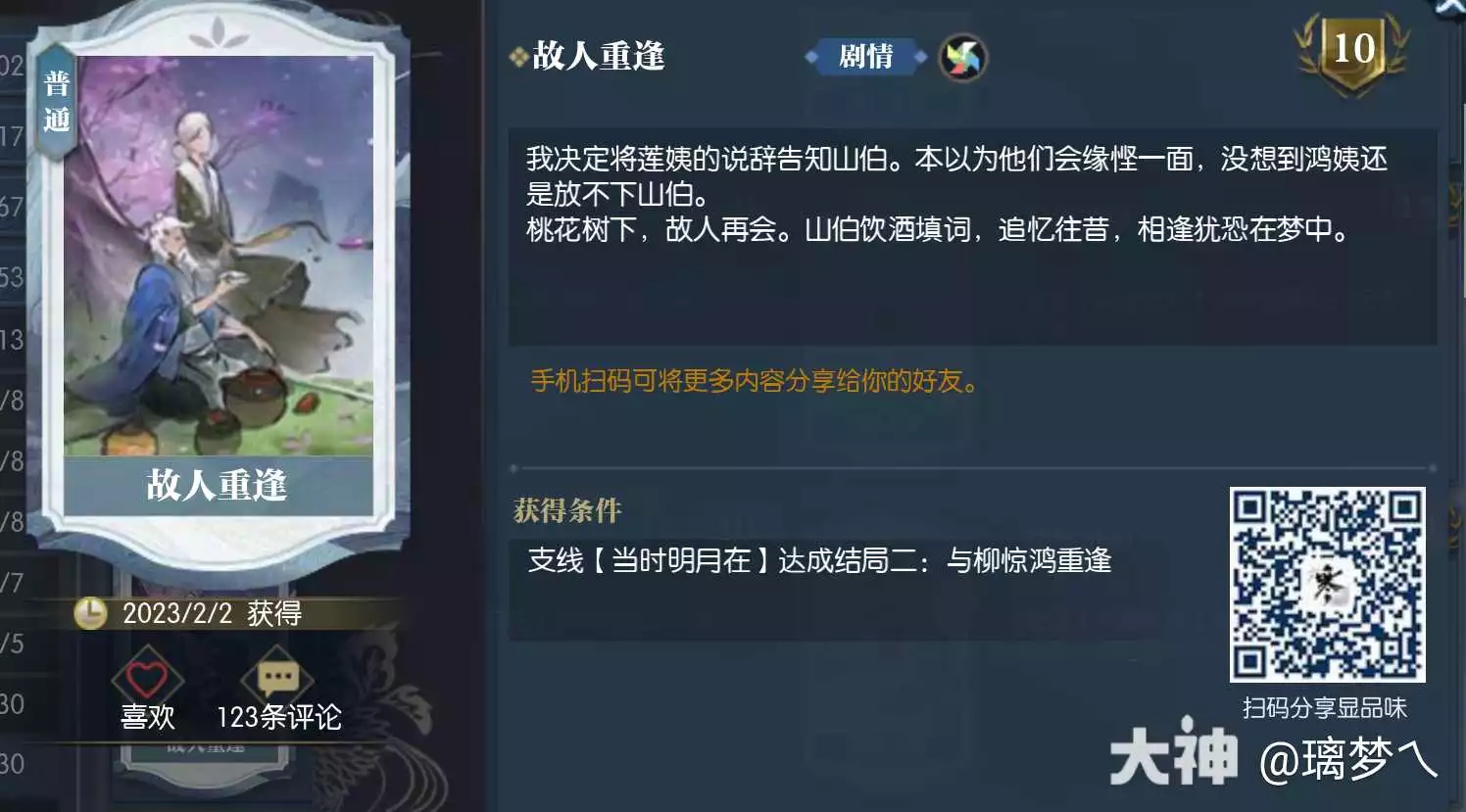 逆水寒老兵服雅集当时明月在全结局攻略