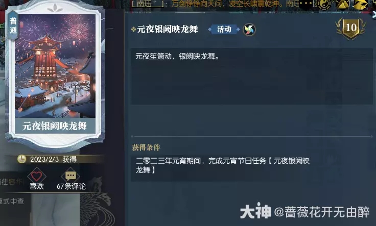 逆水寒老兵服2023元宵节活动任务奖励一览